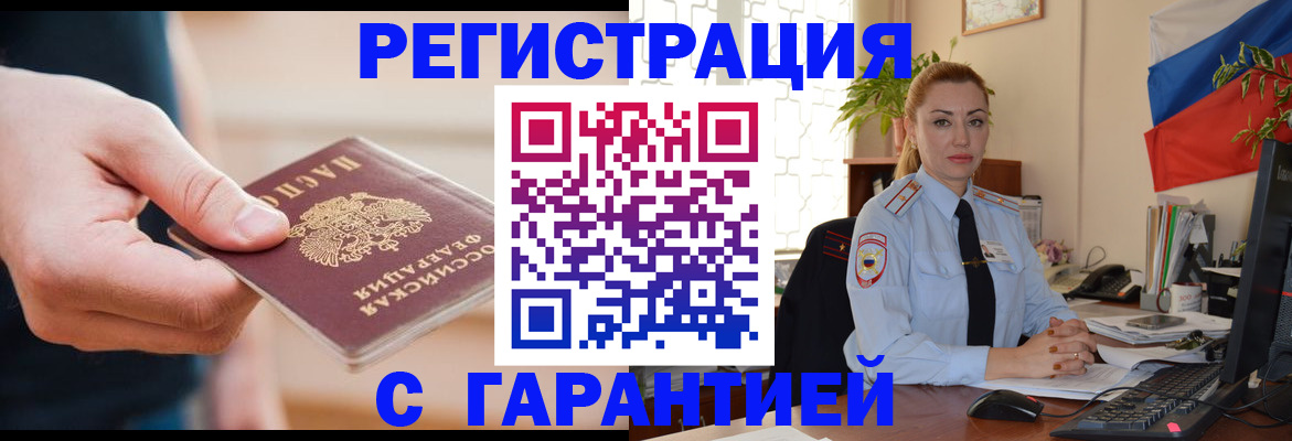 временная регистрация гарантия в Охе