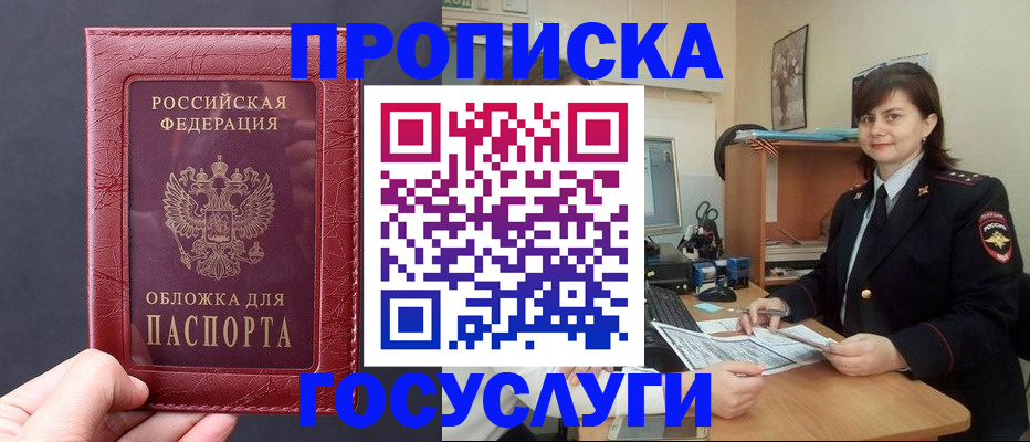 прописка штамп в Охе