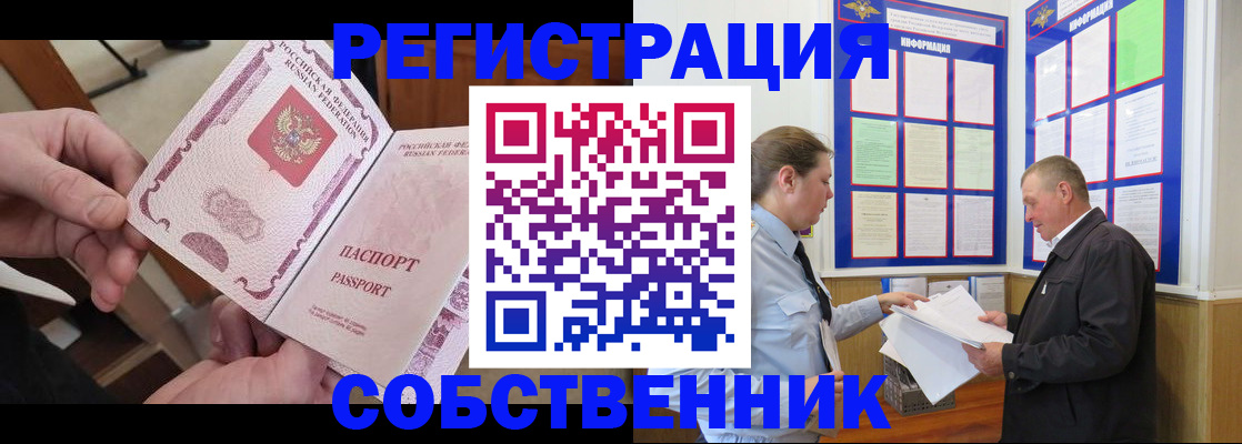 прописка от собственника в Охе