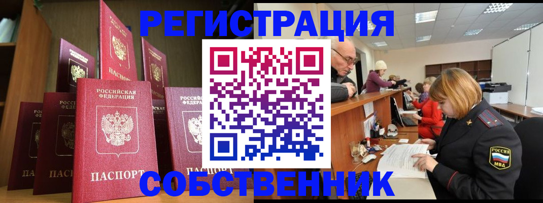 прописка регистрация в Охе